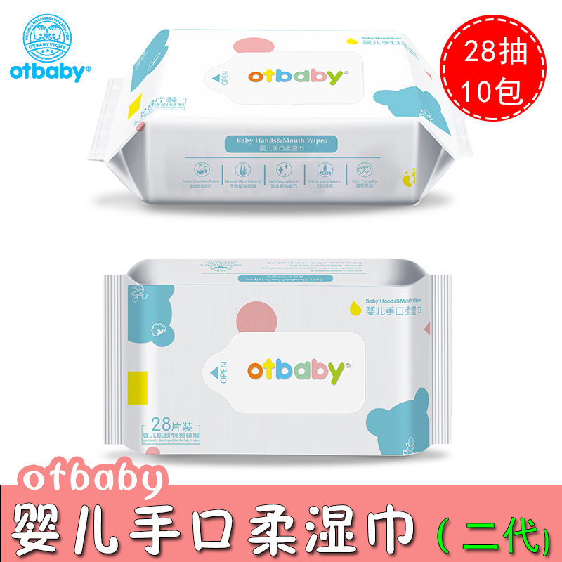 otbaby婴儿手口湿纸巾小包宝宝新生儿童便携卫生柔湿巾纸28抽10包