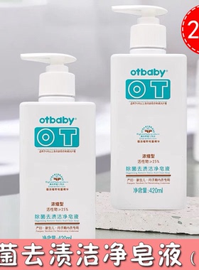 otbaby皂液2瓶 浓缩型除菌去渍洗成人内衣内裤婴幼儿童宝宝洗衣液