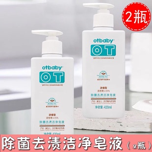 otbaby皂液2瓶 浓缩型除菌去渍洗成人内衣内裤婴幼儿童宝宝洗衣液