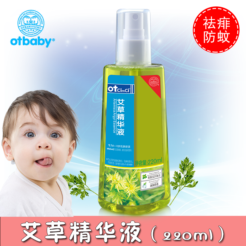 otbaby艾草精华液祛热痱防痱子止痒金水宝宝婴儿童泡澡花露水喷雾