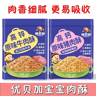 宝宝营养肉松绒原味猪肉开味牛肉酥婴儿辅食100g 优贝加肉酥铁盒装