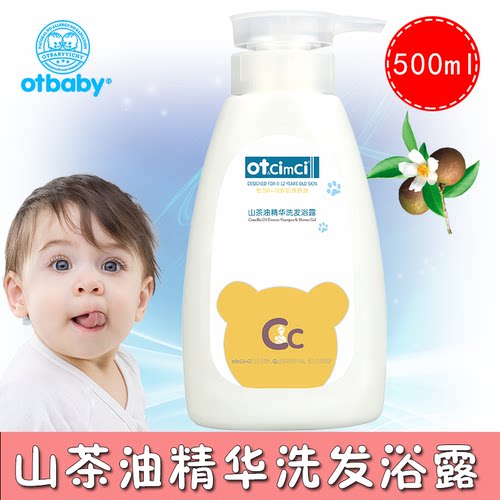Otbaby山茶油沐浴露二合一洗发水