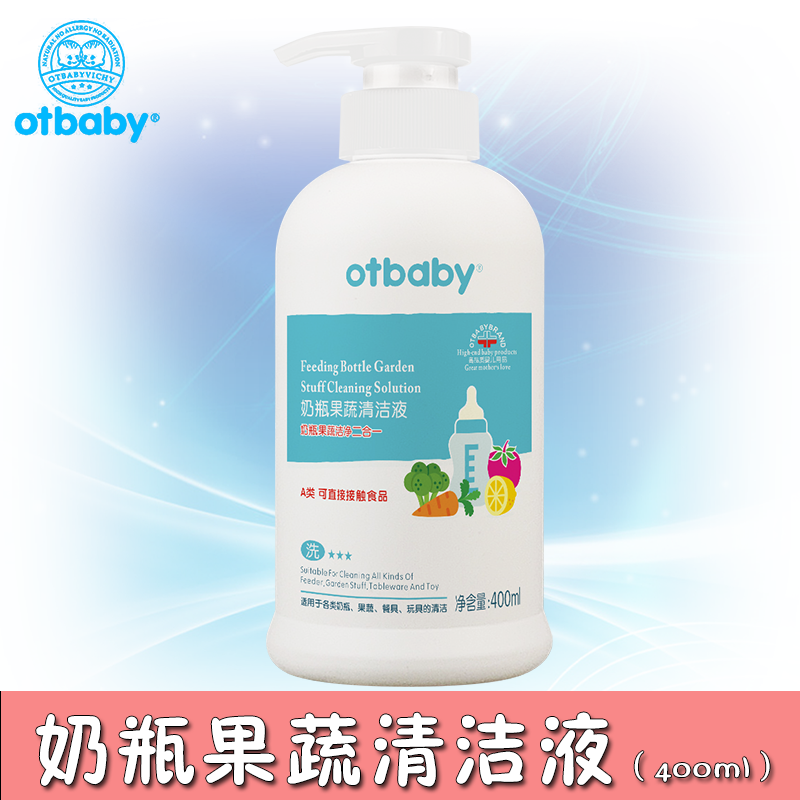 otbaby奶瓶果蔬清洗液宝宝餐具玩具清洗洁精剂婴儿奶嘴无菌洁净液