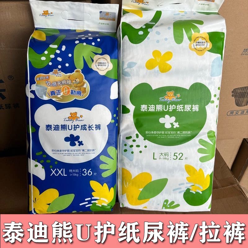 泰迪熊U护婴儿纸尿裤新生儿尿不拉拉裤/学步裤/成长