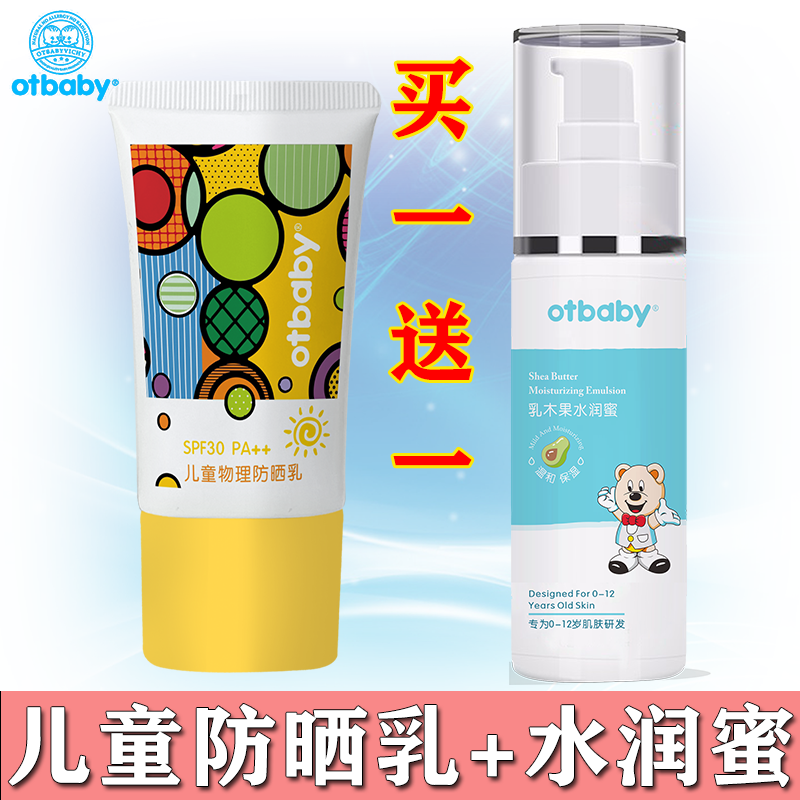 otbaby儿童物理防晒乳宝宝隔离霜spf30 pa++夏季补水乳木果水润蜜