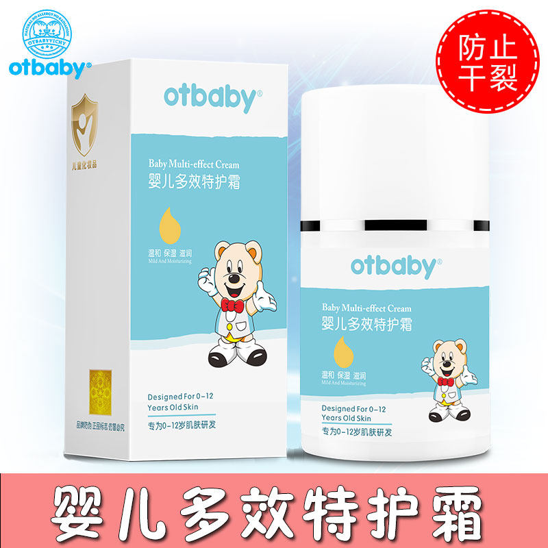 otbaby婴儿多效特护霜晶纯防皲裂特护面霜宝宝专用儿童防皴润肤霜