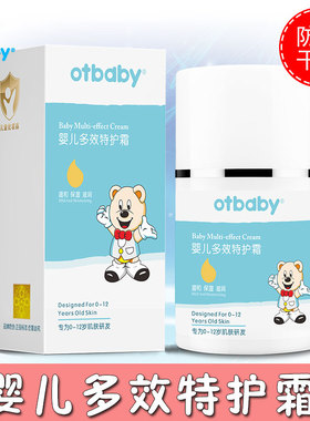 otbaby婴儿多效特护霜晶纯防皲裂特护面霜宝宝专用儿童防皴润肤霜