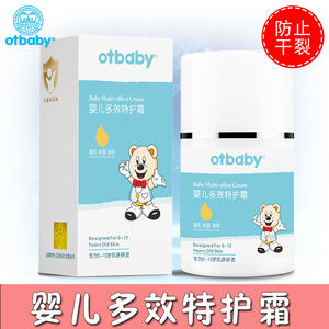 otbaby婴儿多效特护霜晶纯防皲裂特护面霜宝宝专用儿童防皴润肤霜
