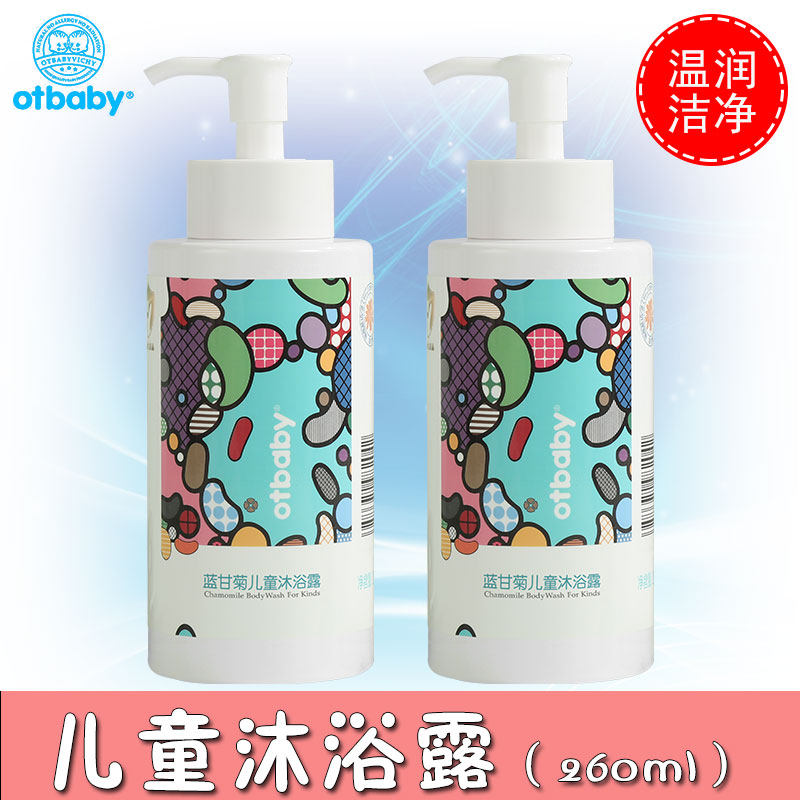 otbaby蓝甘菊儿童沐浴露260ml宝宝洗澡男孩女学生3岁洗发水沐浴乳