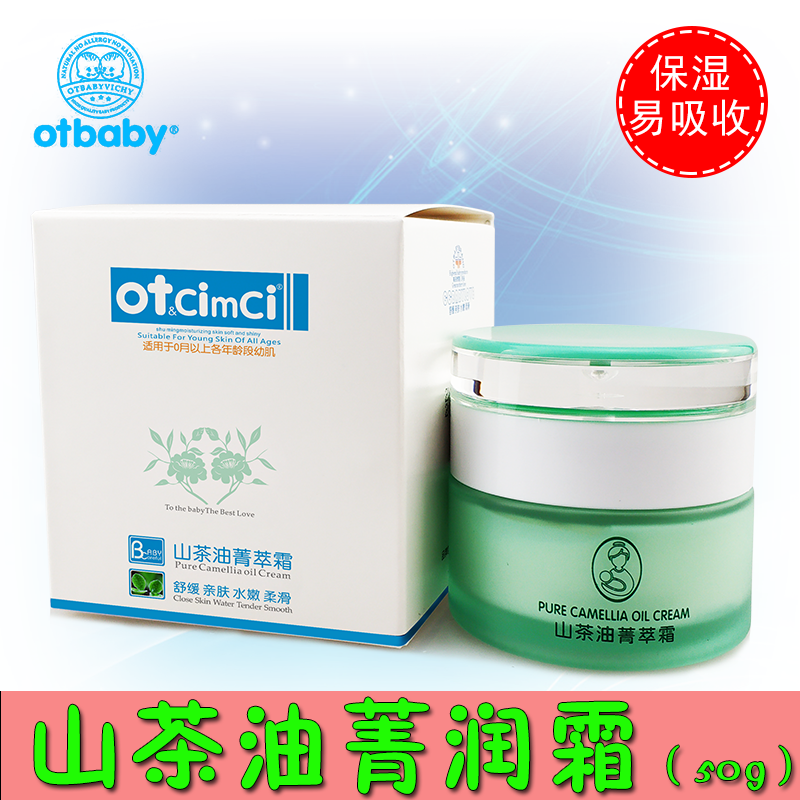 otbaby山茶油菁萃霜婴儿面霜宝宝天然秋冬补水保湿滋润防皴裂面霜