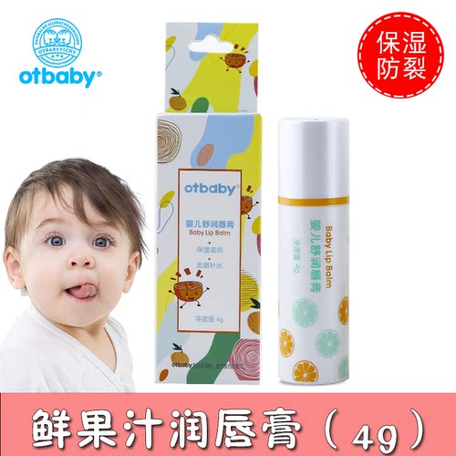 otbaby婴儿鲜果汁防裂润唇膏2支