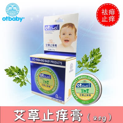 Otbaby艾草止痒膏消红肿