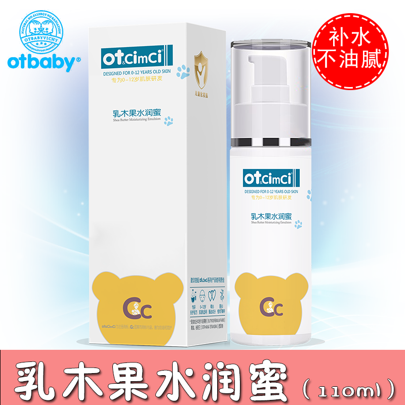 otbaby乳木果水润蜜宝宝润肤乳液婴儿补水保湿滋润不油腻宝宝面霜,婴童洗护,润肤乳,淘宝优惠券,粉丝福利购,淘宝优惠卷