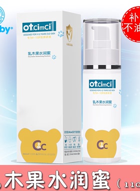 otbaby乳木果水润蜜宝宝润肤乳液婴儿补水保湿滋润不油腻宝宝面霜