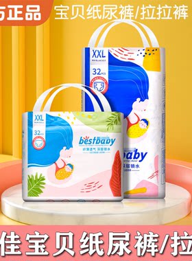 最佳宝贝纸尿裤Bestbaby