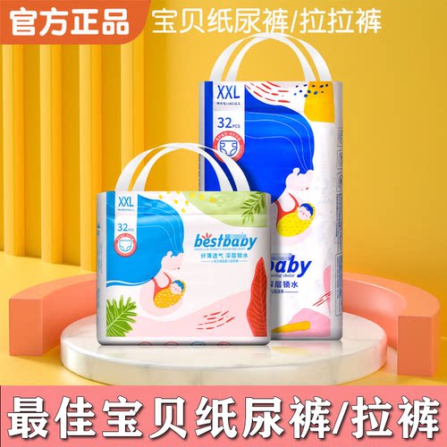 最佳宝贝纸尿裤Bestbaby