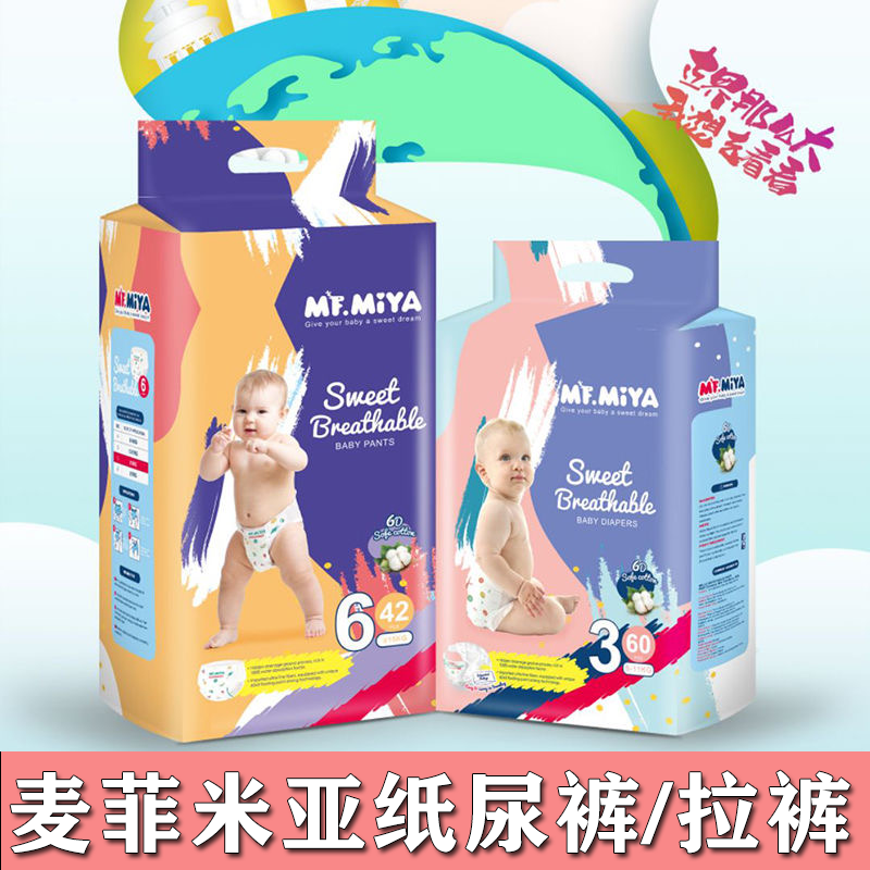 麦菲米亚MFMIYA婴儿纸尿裤宝宝拉拉裤训练裤小内裤超级薄透气柔软