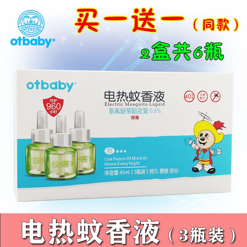 otbaby电热蚊香液6瓶无味 宝宝夏季驱新生婴儿驱蚊液无香味补充液