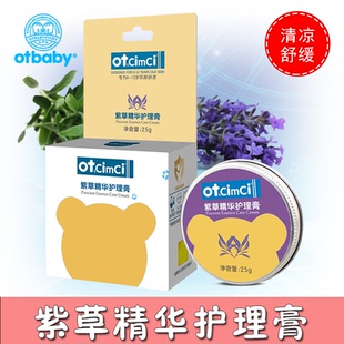 otbaby紫草精华护理膏 otcimci宝宝舒缓屁股红肿疹子止痒过敏修复