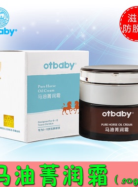 otbaby马油菁润霜宝宝面霜婴儿童擦脸油晶纯马油霜保湿滋润防皲裂