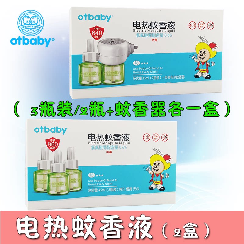 otbaby电热蚊香液2瓶 蚊香器 插电宝宝夏季新生婴儿无味驱蚊液2盒