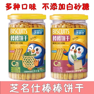 芝名仕棒棒饼干152g 罐 手指长棒磨牙炭烧棒儿童零食宝宝牛奶饼干