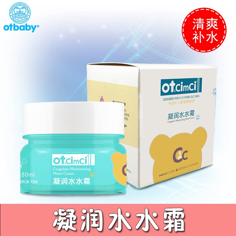 otbaby凝润水水霜新生婴儿童夏季补水保湿滋润不油腻宝宝擦脸面霜