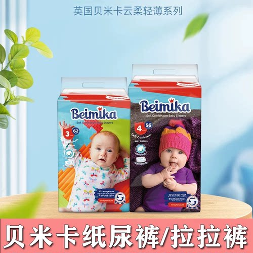贝米卡婴儿纸尿裤宝宝学步拉拉裤