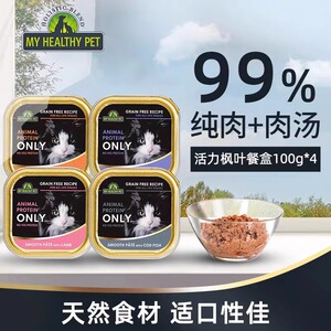 活力枫叶餐盒无谷兔肉三文鱼鳕鱼猫咪罐头进口营养增肥猫零食湿粮