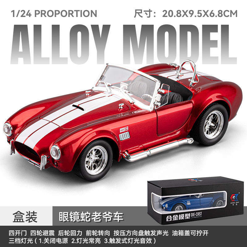 新款车致1/24谢尔比眼镜蛇合金汽车模型声光玩具复古老爷车敞篷车