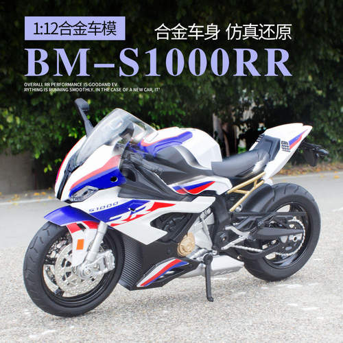 新款 1/12BM-S1000RR街车合金摩托车模型重型机车声光玩具车