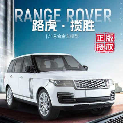 新款 1:18 正版授权路虎揽胜六开门避震合金声光玩具仿真洗车模型