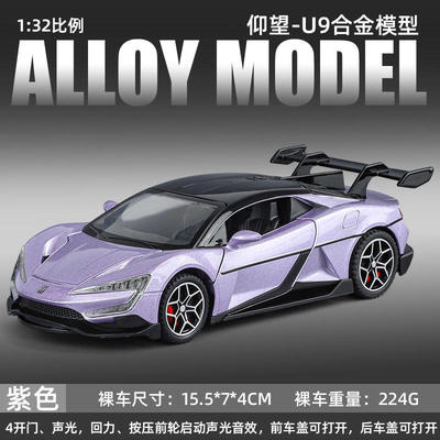 新款利佳信1/32仰望U9合金汽车模型声光玩具跑车仿真新能源上开门