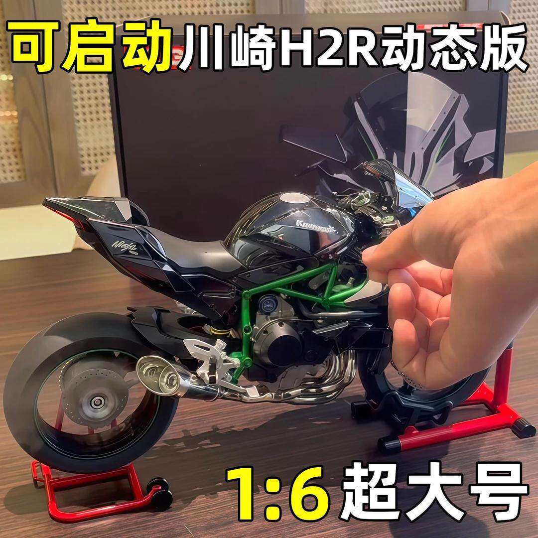 1:6超大号电动喷雾H2r合金铃木机车仿真摩托车摆件模型大男孩玩具