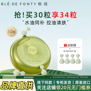 枫缇清肤绿茶精华胶囊30粒油痘肌保湿 控油水油平衡屏障修护正品