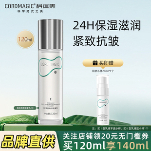 科洱美焕活能量乳液2.0补水保湿 紧致抗皱清爽滋润官方旗舰店正品