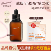 韩国盖亚 秘密晶莹嫩肤精华露第二代酵母精华液保湿 修护紧致抗皱