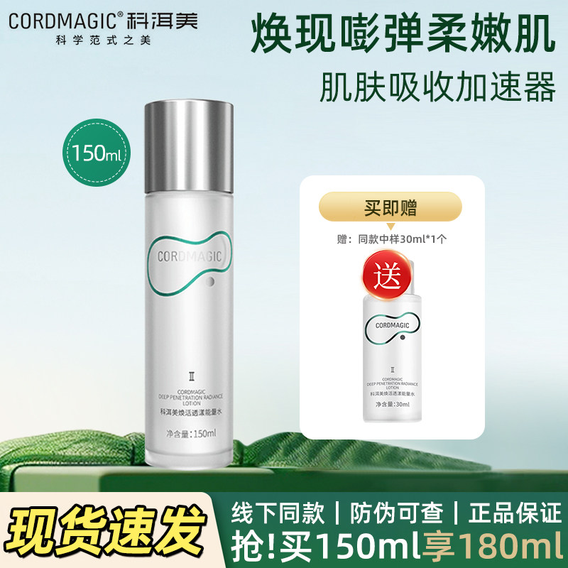 科洱美能量水爽肤水女补水保湿紧致抗皱精华水化妆水柔肤湿敷水