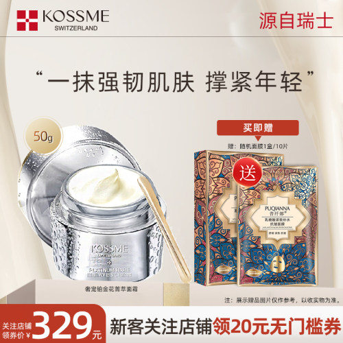 KOSSME蔻诗弥奢宠铂金花菁萃面霜