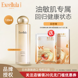 Excellula艾思诺娜清润乳液保湿 修护紧致滋润控油官方旗舰店正品