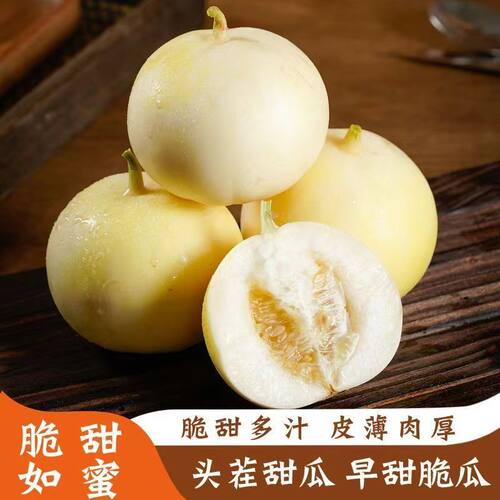 山东头茬早甜脆甜瓜星甜小蜜蜂甜瓜蜜罐香瓜新鲜脆瓜水果整箱包邮 - 封面