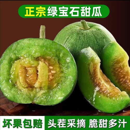 山东绿宝石甜瓜头茬新鲜水果当季脆瓜蜜瓜现摘香瓜羊角脆整箱包邮