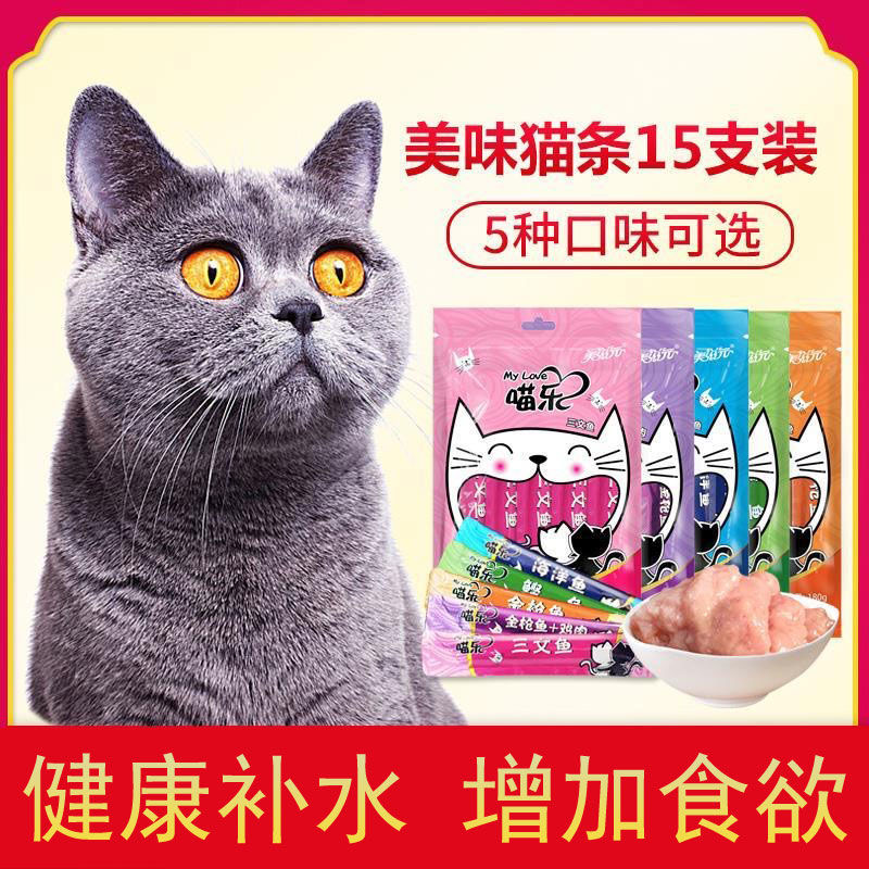 美滋元猫零食小幼猫罐头小鱼鲜肉