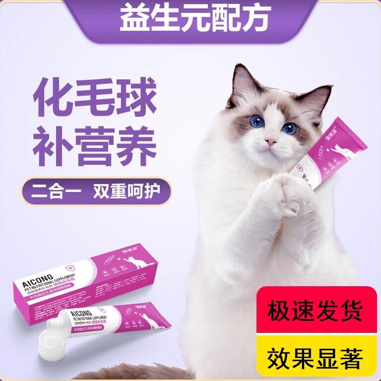 化毛膏猫咪用效果显著
