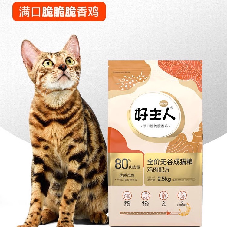 金装好主人猫粮全价天然无谷