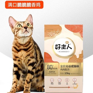 好主人貓糧全價天然無谷成貓經(jīng)典 金裝 低敏配方通用型天然高蛋白