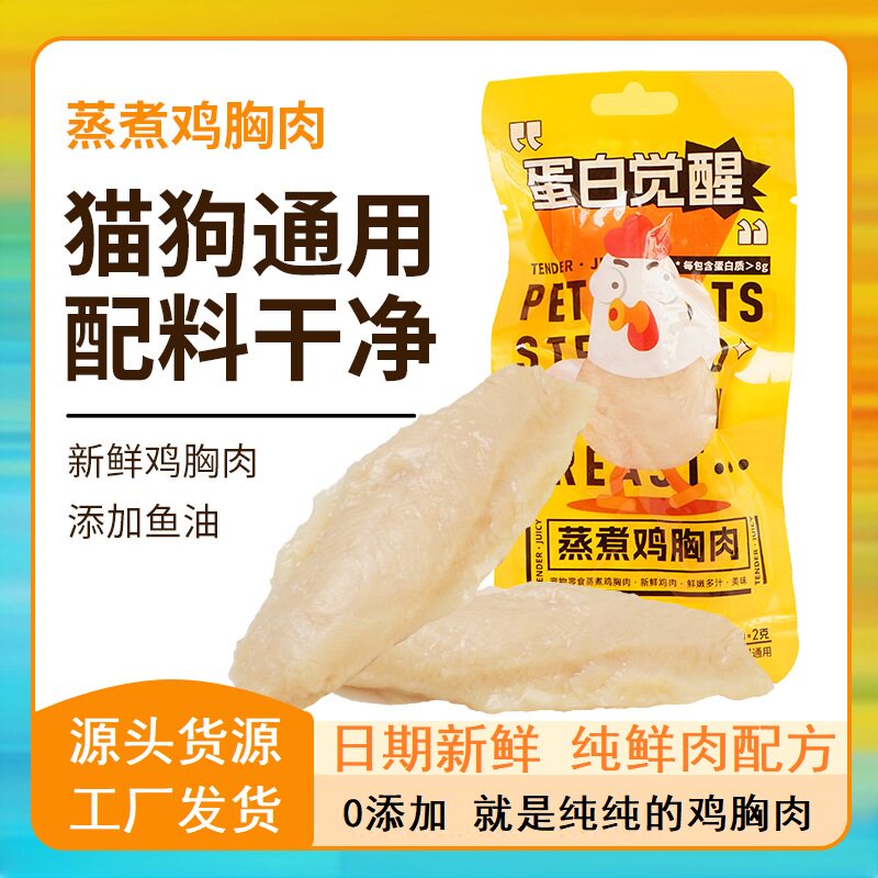 蒸煮蛋白觉醒鸡胸肉新宠之康
