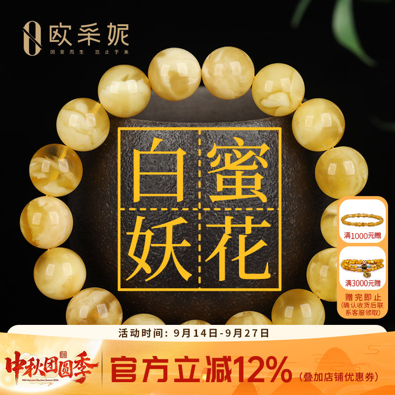 欧采妮蜜蜡手串天然无烤金绞蜜俄料妖花白花蜜鸡油黄佛珠手链礼物