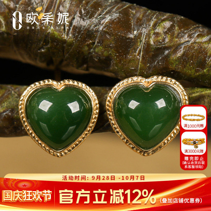 欧采妮天然碧玉耳钉18K金镶玉爱心耳钉和田玉碧玉耳环玉石菠菜绿