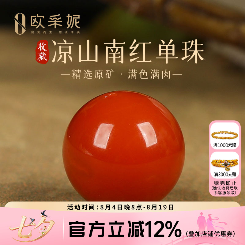 欧采妮珍藏级凉山南红玛瑙单珠散珠转运珠配珠手串配件珠单颗玛瑙